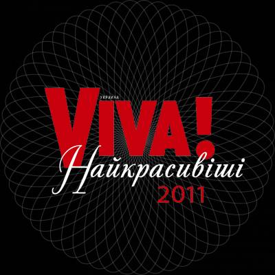 журнал "Viva", 2011 рік