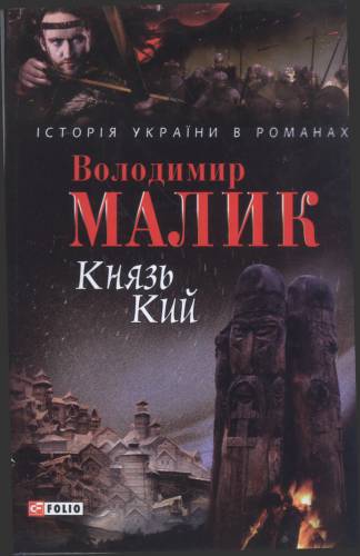 Княз Кий