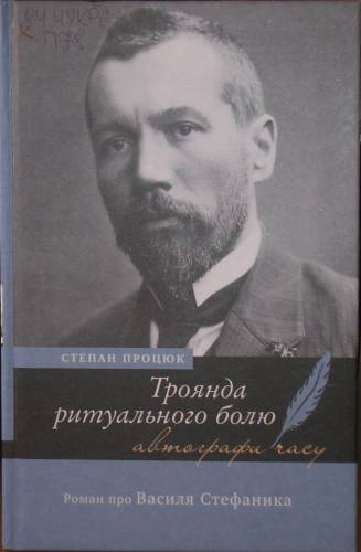 Троянда ритуального болю
